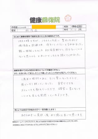名古屋市　側弯症