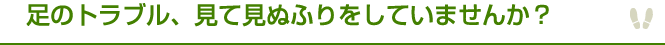 名古屋市外反母趾整体・健康回復院