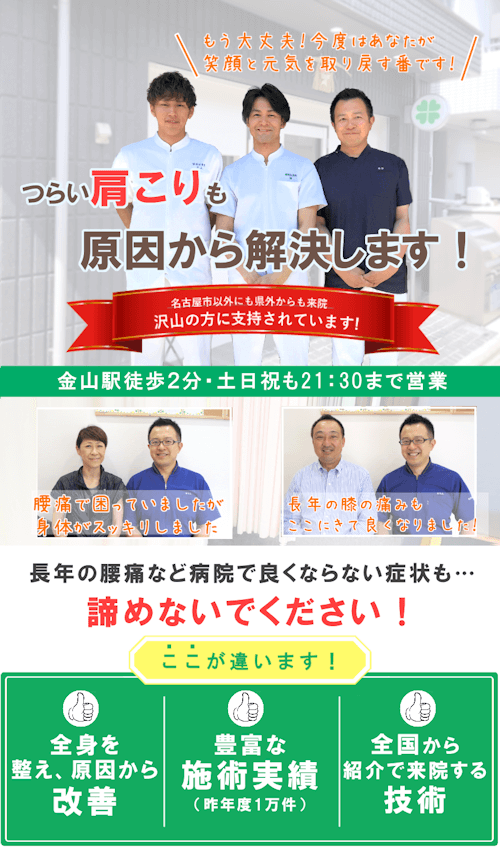 名古屋の肩こり整体は金山駅すぐ 名古屋の肩こり整体は金山駅すぐ