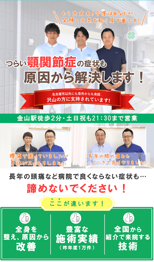 名古屋 顎関節症で病院をお探しの方へ 名古屋 顎関節症で病院をお探しの方へ