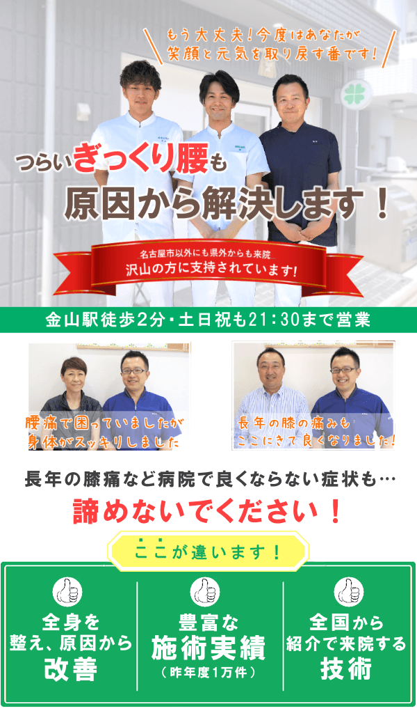 ぎっくり腰 名古屋の整体 ぎっくり腰 名古屋の整体