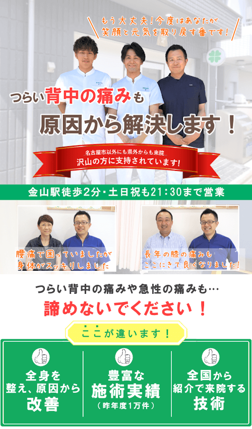 腰痛 名古屋の整体 腰痛 名古屋の整体