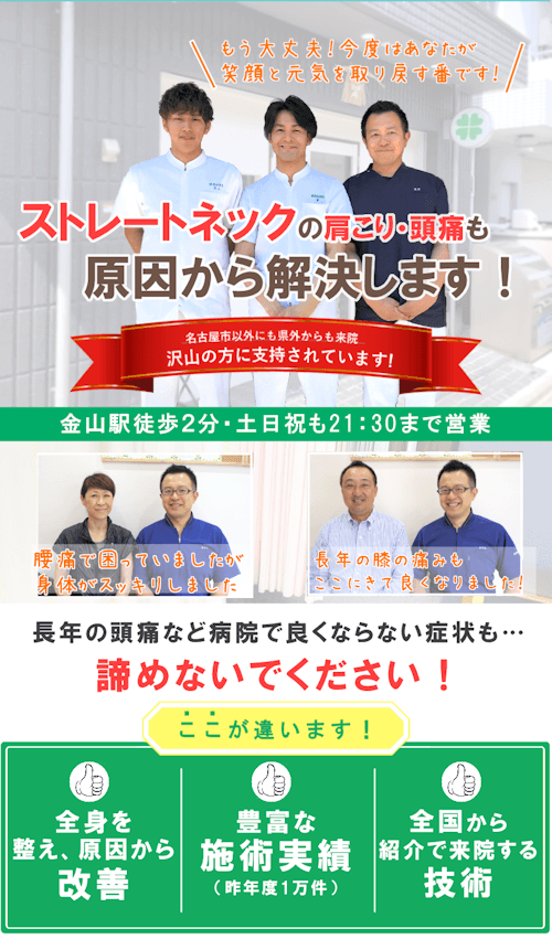 名古屋で腰痛整体なら 金山駅すぐ 肩こり 産後骨盤矯正 名古屋で腰痛整体なら 金山駅すぐ 肩こり 産後骨盤矯正