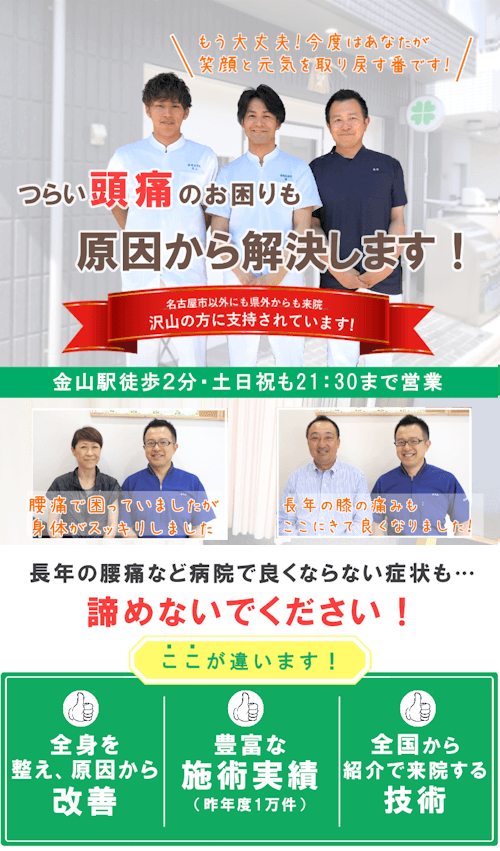 頭痛 名古屋の整体 頭痛 名古屋の整体